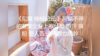 [2DF2] 最强泡妞大神『横扫全国外围女』约操大四兼职妹纸宾馆啪啪 先调情再多姿势抽插爆操 动作一应俱全 看点十足 [MP4/128MB][BT种子]