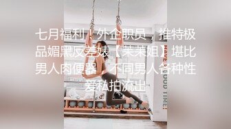 海角大神自述与自己亲妹妹乱伦 花季年龄的妹妹发育超前 大奶身材苗条 让她穿上死水库啪啪真刺激[MP4/464MB]