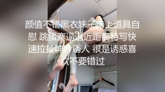 颜值不错黑衣妹子床上道具自慰 跳蛋塞逼逼近距离特写快速拉扯呻吟诱人 很是诱惑喜欢不要错过