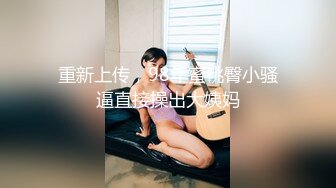 漂亮黑丝伪娘吃鸡啪啪 啊啊 慢点疼疼 叫爸爸 骚货好会吃鸡吧 被操的表情舒坦 技术一流让鸡吧直接喷精潮吹