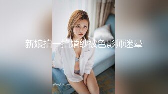 新娘拍一拍婚纱被色影师迷晕