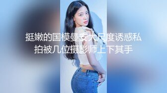 海归美女约炮撕开肉丝无套内射