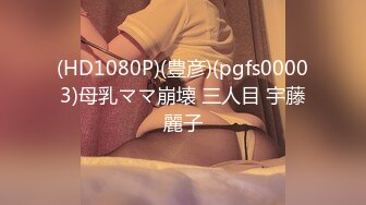 【无码破解】可爱系美少女桃尻娘『铃原爱蜜莉』嫩穴清晰 无情内射migd-654