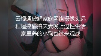 云视通破解家庭网络摄像头远程遥控偷拍夫妻晚上过性生活家里养的小狗也过来观战