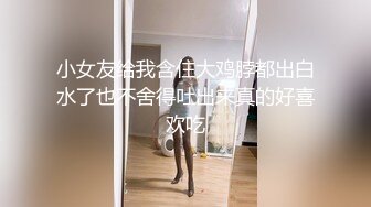 【新速片遞】☘白嫩小可爱☘超白嫩美女穿上半透明旗袍后无套抽插，结尾内射，看精液流出，身材极品，外表清纯靓丽床上风骚[340M/MP4/05:44]