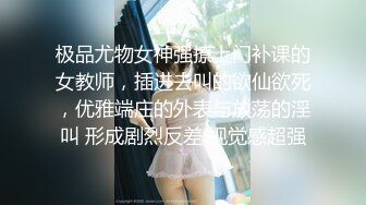 来自江苏的19岁小美女，水多人骚，各种性爱姿势在她身上来一遍，精彩刺激秒硬