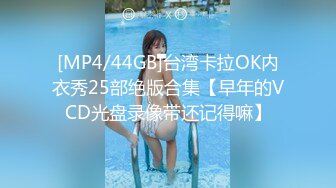 [MP4/44GB]台湾卡拉OK内衣秀25部绝版合集【早年的VCD光盘录像带还记得嘛】