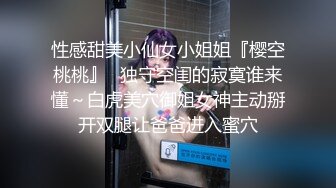 【新片速遞 】想要的贵妇人，全程露脸妩媚风骚诱人直播大秀，听狼友指挥漏出骚奶子揉捏，掰开骚穴看特写，逼逼水嫩丝滑[666MB/MP4/58:01]