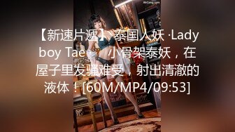 【新片速遞】 你的女帝，仙女下凡❤️娇小身材极品美乳~假屌捅插黑木耳淫水狂喷❤️极度诱惑~风骚无比，好想要哥哥的大肉棒！！[1.13G/MP4/49:41]