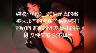 清纯眼镜19美少女，姐妹花一起，一脸呆萌卡哇伊，JK装短裙，没穿内裤看嫩穴，翘起美臀