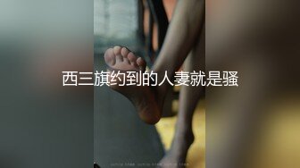 《婕咪❤️宝宝 纯白闺蜜裸身情欲解禁》原音收录极致诱惑100P+2V