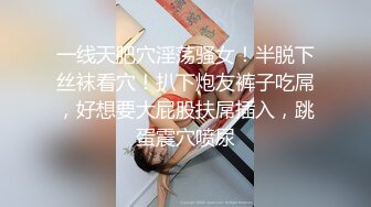 【新片速遞】 非常有韵味的小少妇一个人在家发骚，黑丝诱惑听狼友指挥，揉着奶抠逼浪叫伸着舌头要舔鸡巴，坐插道具洗澡诱惑[1.69G/MP4/01:35:02]