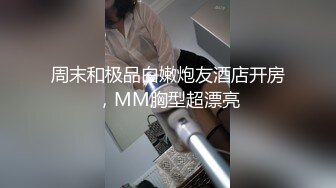 【清纯少女的交换过程】连续潮吹 第三部