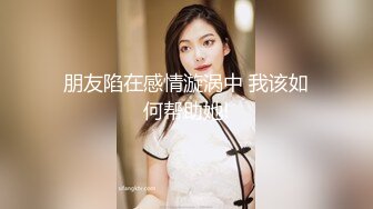 星空暑期档 隔着卫生间爆操人妻