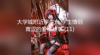 【极品小萝莉户外3P野战】蓝天白云野外啪啪粉嫩美乳蜂腰翘臀白虎嫩穴疯狂00后尽情享受性爱快感