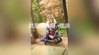 【新片速遞】 ❣️推荐❣️【日奈娇】醉酒的同事，高颜值Coser，白虎巨乳228P+8V[2.5G/MP4/00:06:56]