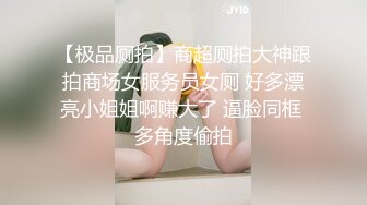 [MP4/ 1.05G] 最骚幼师勾引合租室友激情啪啪，全程露脸性感网丝情趣诱惑