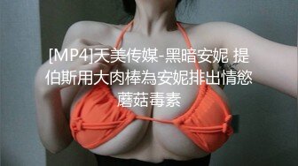 [MP4/542M]1/17最新 网恋奔现骚阿姨插入饥渴的妈妈VIP1196