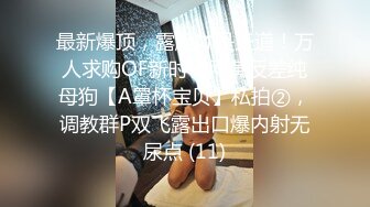 【新片速遞】 极度淫乱空间❤️妹妹爱肉棒，多人运动PK，舔舔插插双屌顶奶子，激情诱惑高潮不断❤️哥哥我要好想要！快来操我啊！啊啊啊~~[1.05G/02:10:18]