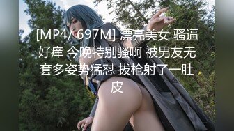 [MP4]高能萝莉 长开了爆乳身材尤物女神▌安安老师 ▌剧情骚话肉棒调教