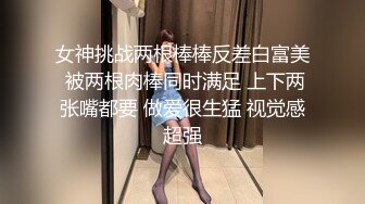 对话粗暴淫荡，偏执狂严厉女体调教大神【七爷】福利④，喝尿电击道具SM啪啪，各种花样玩肏多位嫩母狗 (2)