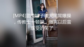 [MP4]甜美妹子被大黑屌爆操，传教士一顿操，做完以后蛮享受的笑了