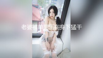 办公楼绝品女神主播2连裤袜包裹的湿滑阴毛被尿液都冲得打柳了