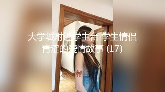 大学城附近学生台 学生情侣青涩的爱情故事 (17)