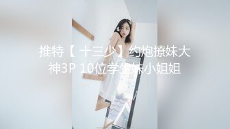 情乱小姨子,姐姐不在家,小姨子来伺候,臣服在姐夫大屌下