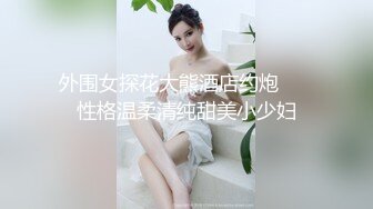 网红女神 美女好奇尝试束缚调教▌乔女儿▌开档情趣内衣调教性爱 越羞耻快感越强烈 后入激怼嫩穴