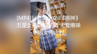 [MP4]网红美少女-《原神》五星女神COS刻晴 无套爆操制服女神内射