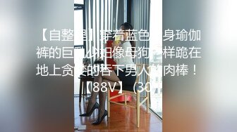 推荐完整版‖大屌鲜肉体验交配的快感,无套抽插简直不要太爽