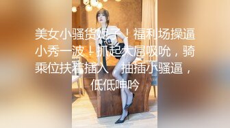 【淫妻小鑫】实力堪比岛国女优，吸精女王巅峰之作《激情4P口交颜射内射》1080P超清