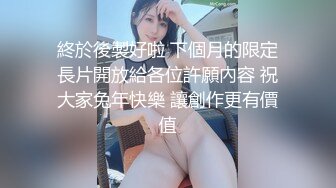 ?劲爆新人??少女? 十八岁学妹?7.6最美校花级暑假下海美妙酮体 炮机狂操后庭屎都干出来 50cm马屌拳交反差婊