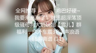 【新片速遞】&nbsp;&nbsp;中医会所9.17新调理！老哥操完妈妈给女儿做调理，女儿婴儿肥 皮肤白嫩，给她按舒服 掏鸡巴蹭不反抗，狠插她 不敢吭声[540M/MP4/01:14:24]