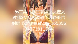 最骚性爱姐妹花〖夜翼S和骚猫M〗现场实战教男士如何控精 无套双飞