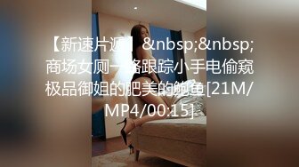 [MP4]【今日推荐】最新果冻传媒91特制国产AV巨献-男子赌博欠债 女友肉体偿还 被迫沦为玩物 内射美鲍