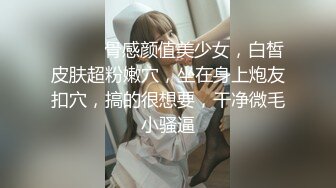 ❤️❤️骨感颜值美少女，白皙皮肤超粉嫩穴，坐在身上炮友扣穴，搞的很想要，干净微毛小骚逼