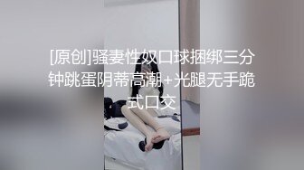 原创 北京 黑丝➕白丝