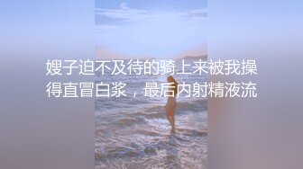 嫂子迫不及待的骑上来被我操得直冒白浆，最后内射精液流