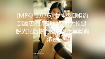 [MP4/ 241M] 御姐范极品颜值女神！外表冷艳玩起来很骚！性感网袜美腿，微毛肥穴