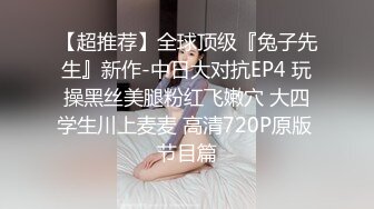 《震撼☛绿帽精品⭐》2023最新万众瞩目网_红绿帽露出调_教天花板【J神】私拍6套~场面堪比岛国片~开双洞6P车震道具调_教纯纯肉便器