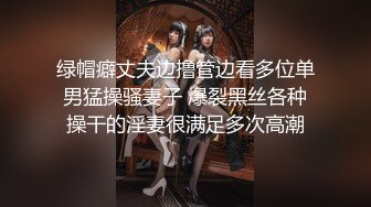 『青春无敌❤️花季少女』“不要了不要了骚逼都要被干坏了，高潮很多次了爸爸放过我”听着骚母G两张嘴都被塞满一边被操一边呜呜呜的声音真的太棒了 (3)