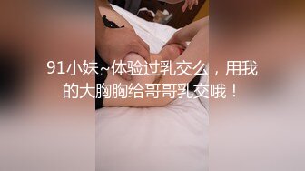 《台湾情侣泄密》高学历G奶反差正妹✿脚踏5条船被发现后直接送炮