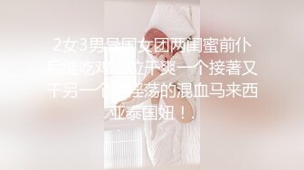 [MP4/1.1GB]麻豆傳媒&amp;肉肉傳媒 RR016 刺激多人遊戲 妳的大冒險就是在大家面前跟我上演酒後亂性