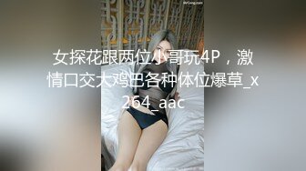 很会打扮的极品美御姐范气质女郎，超多角度完美展现自己一线天