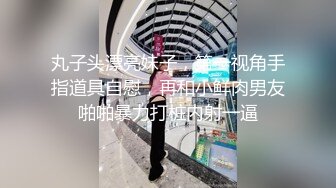 超稀有~易直播平台丽柜~高颜值女神【然然】露点，小乳头微微翘起，丝袜美足诱惑，性感的打肉臀，天价密码房！