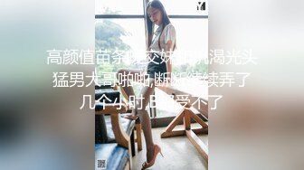 ED Mosaic 妹妹(E奶Cindy)放学回家发现床上这根大鸡巴