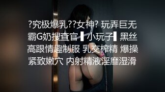 ?究极爆乳??女神? 玩弄巨无霸G奶搜查官 ▌小玩子▌黑丝高跟情趣制服 乳交榨精 爆操紧致嫩穴 内射精液淫靡湿滑