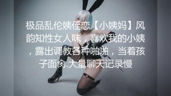 ✿极品性感车模✿高冷女神又如何还不是得乖乖趴在我的胯下被我骑，被大鸡巴操爽后比谁叫的都淫荡！超级反差